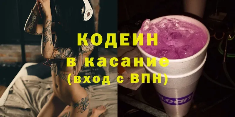 купить закладку  Буинск  Кодеиновый сироп Lean Purple Drank 